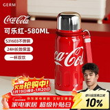 格米（germ）潘展乐可口可乐保温杯男女运动水杯车载杯子学生杯580ML可乐红