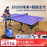 双鱼（DOUBLE FISH）专业乒乓球桌标准比赛训练室内家用训练球桌可折叠式乒乓球台案子 2028S + 超级五代发球机