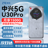 中兴5G随身wifi流量大师U30Pro移动无线便携式Air路由器免插卡M3无限高速网络2026款全国通用XY15B 【5G顶配版】星环触控彩屏-U30Pro 冰川银 不限速不虚标月享1500G流量