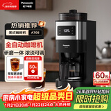 松下（Panasonic）美式全自动咖啡机 研磨一体三合一 家用小型 豆粉两用一键清洁智能保温咖啡壶 磨豆机送礼 NC-A705