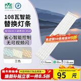 雷士（NVC）led吸顶灯芯灯带磁铁客厅改造长条免安装led灯条108w三色智能款