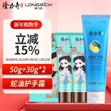 隆力奇蛇油护手霜礼盒男女士保湿手霜（50g蛇油经典款*1+30g小仙女*2）