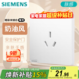 西门子（SIEMENS）插座面板 16A三孔插座 空调热水器适用 皓彩米绒白5UB26431NC013P