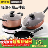 炊大皇锅具套装炒煎汤锅不粘锅三件套送礼套装磁炉通用雅致WG46628