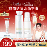 芙丽芳丝（Freeplus）清爽水乳套装护肤品化妆品清爽肤水乳液生日新年礼物送男女生