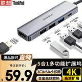 ThinkPad联想 Type-C扩展坞 USB分线器 HDMI转接头 USB-C转换器 笔记本拓展坞 PD快充 铝合金材质LC05-H 