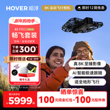 HOVER CAMERA哈浮8K运动飞行相机X1 PROMAX畅飞套装超高清航拍无人机AI智能跟拍自主避障全地形飞可折叠飞行器