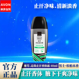 雅芳（AVON）止汗露走珠液小黑裙山茶清新持续淡香女男滚珠腋下干爽抑味香体露 【男士款】净爽松柏-40ml 40ml