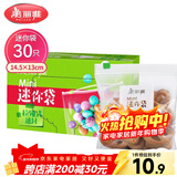 美丽雅密封袋小号30只 食品拉链密实袋一次性冰箱保鲜透明零食自封袋