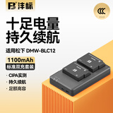 沣标（FB）DMW-BLC12松下相机电池GX8 G95 G85 G7 G6 G5 GH2 FZ2500 G95D G100K 通用适马FP BP-51 徕卡DC12 【2电双充】电池*2+［标准］双