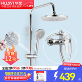 华艺（Huayi）卫浴花洒淋浴器花洒全套淋浴花洒浴室淋雨喷头套装增压手持花洒 升级三功能+电镀+手持喷枪4模