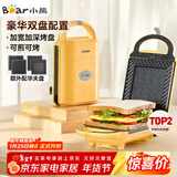 小熊（Bear）三明治机早餐机 面包机电饼铛 华夫饼机吐司机可拆双盘轻食 加厚封边多功能双面热压DBC-P05B1