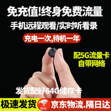 高术摄像头无线免插电手机远程家用监控无需连wifi免流摄像机随身记录仪微高清室内尖摄影头 配64g卡5G款新高清圆手机开关待机约一年