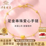 中国珠宝（Sino gem）爱心串珠黄金手链女士足金心形手饰金珠纪念日生日礼物送女友老婆 足金串珠爱心+品牌礼盒 金重约0.3g