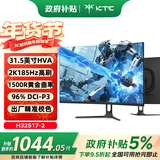 KTC 31.5英寸 2K185Hz 大屏曲面屏护眼防蓝光 1ms HVA低延迟可壁挂PS5游戏电竞显示器H32S17-2