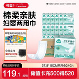 可靠（COCO）妇婴两用巾240片(尺寸:37.5*15cm) 婴儿产妇漏尿卫生巾成人吸水巾