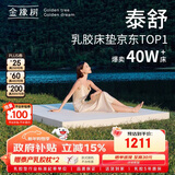 金橡树泰舒乳胶床垫泰国天然原液进口儿童学生床垫  1.2*2米 软硬适中