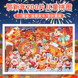 古部儿童拼图玩具200片 新年盒装拼图拼板家居装饰生日礼物礼品