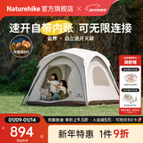 Naturehike挪客云界自立速开天幕露营自动帐篷穹顶钛黑胶遮阳防晒派对大凉亭 四角中号/2-4人