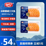 海天下冰鲜挪威三文鱼 刺身 中段鱼肉切片100g×2 【生食资质】源头直发