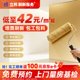 立邦 刷新服务 乳胶漆/墙面翻新/局部修补刷漆刷墙服务刷墙涂刷服务 联系客服 免费上门报价