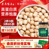 素养生活 有机生鹰嘴豆650g 生豆 杂粮粗粮高蛋白 鸡心豆沙拉 栗香 打豆浆