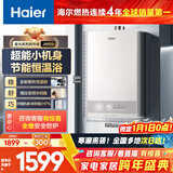 海尔燃气热水器【星光JM6S】16升天然气家用 高颜小体积 一级节能省气 极速水伺服恒温 静音低水启动