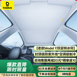 倍思适配特斯拉遮阳帘model y/3焕新版天窗天幕防晒隔热遮阳挡板