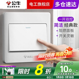 公牛（BULL）开关插座面板一开双控开关86型墙壁墙面多功能多用暗装G07K112C