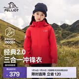 伯希和（Pelliot）【经典2.0】儿童冲锋衣三合一男女童外套春秋户外加绒保暖夹克 熔岩红 150