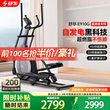 舒华椭圆机家用客厅型智能椭圆仪小户型踏步机高端健身器材太空漫步机 自发电-全智能旗舰款-E910G