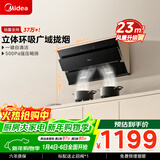 美的（Midea）抽吸排油烟机 家用厨房 升级23风量侧吸式挥手智控脱排吸油烟机CXW-280-J25S PRO