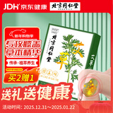 同仁堂 艾草膝盖贴 养生艾灸贴膝盖关节 艾草贴 12贴/盒 