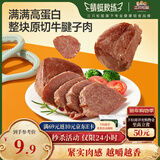 三只松鼠牛腱子肉80g 健身代餐酱卤牛肉开袋即食熟食休闲零食肉干小吃