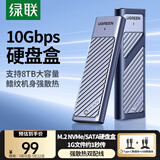 绿联 M.2 NVMe/SATA双协议移动硬盘盒 Type-C/USB3.2外接SSD固态硬盘 适用笔记本苹果17/Macmini外置盒