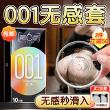第六感避孕套超薄零距离001隐形裸入10只 避孕套男专用安全套套情趣用品