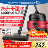 美菱家用吸尘器工业大功率超强吸力商用装修美缝专用酒店办公室地毯开荒桶式强力吸尘机
