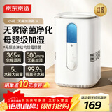 京东京造无雾加湿器家用大容量客厅加湿器母婴专用卧室静音除菌空气加湿器孕妇婴儿暖气房补水 5L 小荷