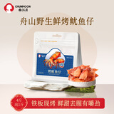 春江月舟山网红鱿鱼仔240g独立包装不带籽空心无填充物无添加墨鱼仔即食 空心鱿鱼仔买二包送一包80g*3包