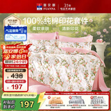 富安娜床上四件套纯棉100%全棉床单床品套件单双人被套汐颜203*229cm家居馆