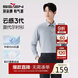 柒牌【10A抗菌莫代尔】男装商务长袖衬衫春秋男士结婚白衬衣正装上衣
