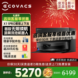 科沃斯【京东物流配送】x11pro滚筒洗地扫拖一体自动清洗智能家用上下水扫地机器人国家补贴【咨询领券】 X11 PRO黑银上下水版【咨询客服抢大额优惠】