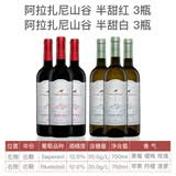 ASKANELI格鲁吉亚红酒葡萄酒原瓶干红均衡果香甜酒女士多种口感组合750ml 【拼箱】阿拉扎尼半甜红 + 阿拉扎尼半甜白