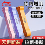 李宁（LI-NING）弹力带拉力带抗阻训练引体向上助力带中考辅助带健身男单杠15kg