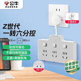 公牛（BULL）柔性转换插头/品字形一转六插座/无线转换/电源转换器 6位分控开关 晨雾白 Z97333