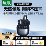 绿联蓝牙耳机A3入耳式真无线蓝牙睡眠耳机通话游戏低延迟千元级镀钛动圈音乐运动降噪适用苹果华为小米