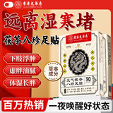香港大药房有限公司元气茯苓八珍足贴祛湿睡眠体寒暖男女生姜粉黄舒适自发热暖脚贴
