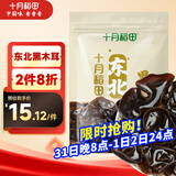 十月稻田 东北黑木耳 100g 肉厚无根 干木耳 黑龙江东宁特产 火锅煲汤凉拌