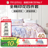 罗莱家纺 全棉四件套纯棉双人被套被罩床单床上用品 220*250cm