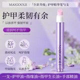 MAIGOOLE护甲精华笔霜营养油美甲笔膏护理防倒刺去死皮边缘保湿指甲指缘油 【护甲精华笔】 1支